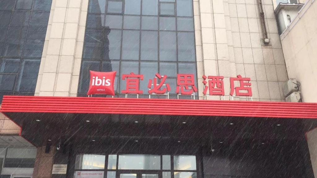 Hotel Ibis Shenyang North Station Zewnętrze zdjęcie